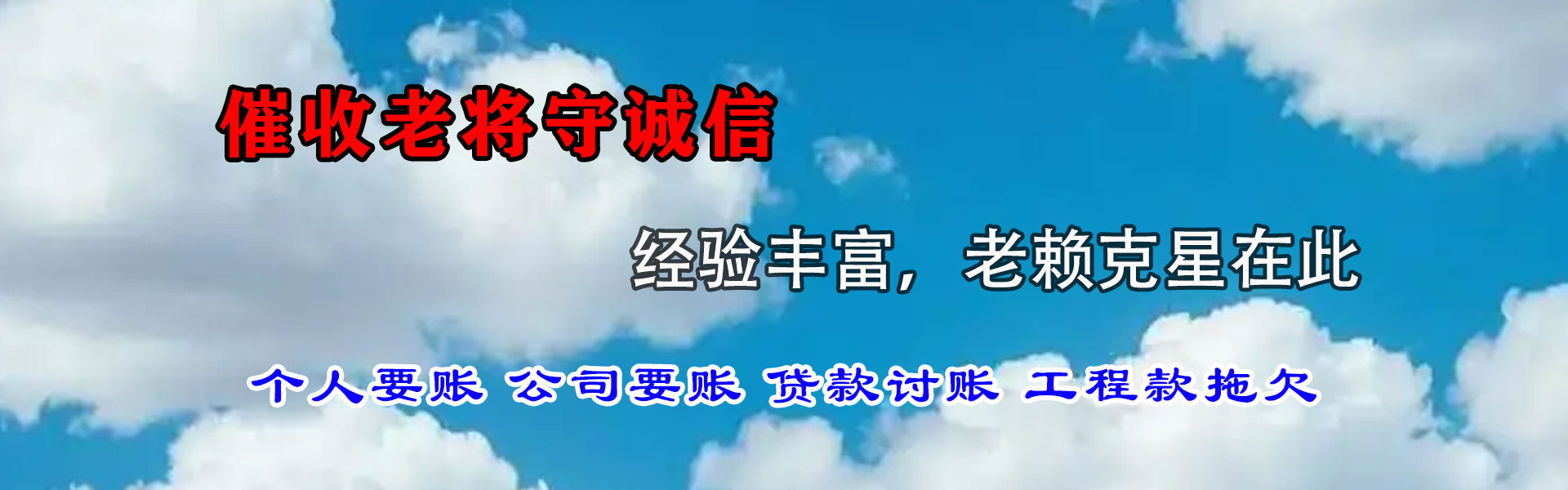 濉溪清债公司
