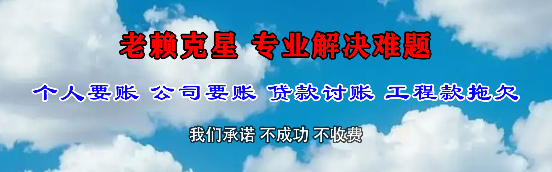 濉溪迅达收债公司